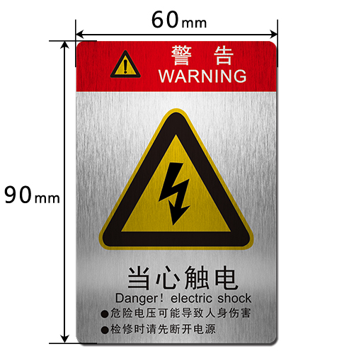 E6090C 當心觸電